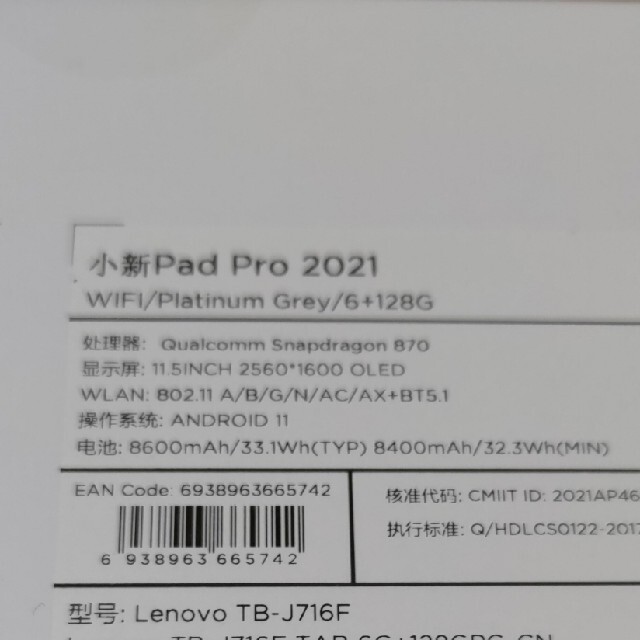 【新品未開封品】Lenovo Xiaoxin Pad Pro 2021