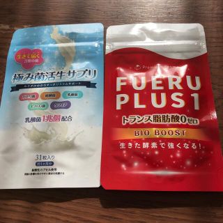 極み菌活生サプリ＋FUERU PLUS1サプリ(ダイエット食品)