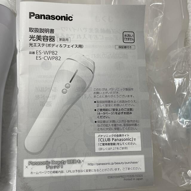 堅実な究極の - 光美容器 なぽん様専用。Panasonic 光美容器 光