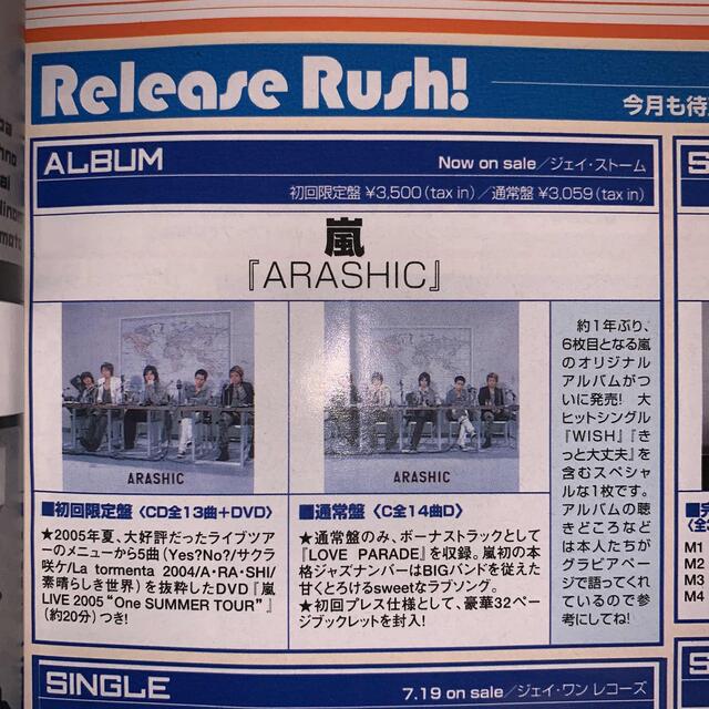 Wink up 2006 嵐 ARASHIC リリース 1曲チョイス 2