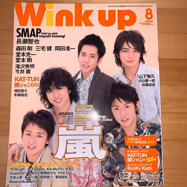 Wink up 2006 嵐 ARASHIC リリース 1曲チョイス 2