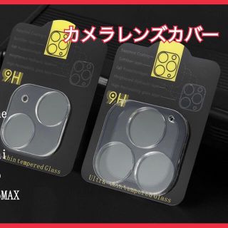 アップル(Apple)のK.mama様専用　カメラレンズ保護ガラス 【iPhone13ProMAX×2】(保護フィルム)