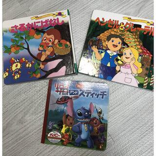 ディズニー(Disney)の世界名作ファンタジー 絵本　ディズニーコレクション　３冊セット(絵本/児童書)