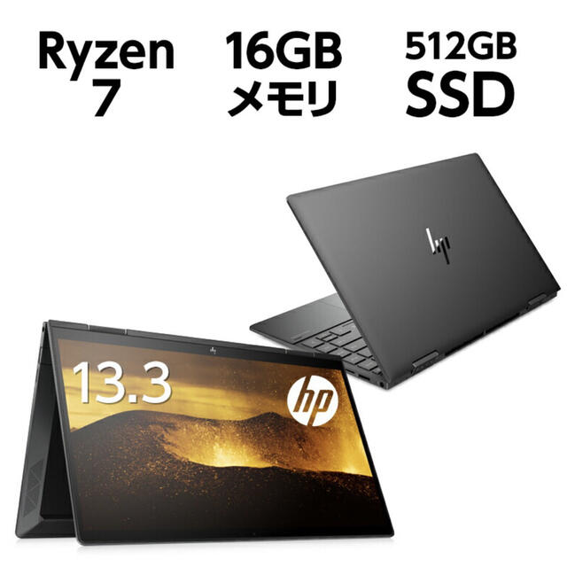 PC/タブレット最新モデル　HP ENVY x360 13（AMD）　ナイトフォールブラック