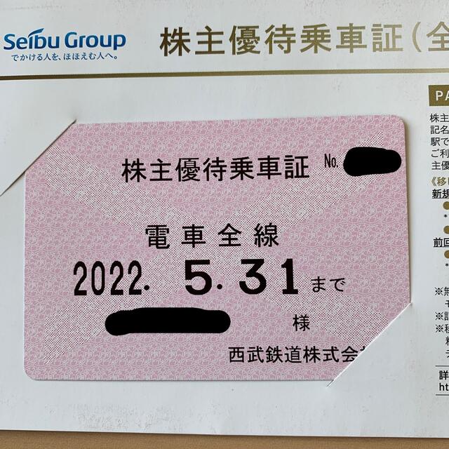 西武 株主優待乗車証（きっぷ）35枚　有効期限：2024/5/31