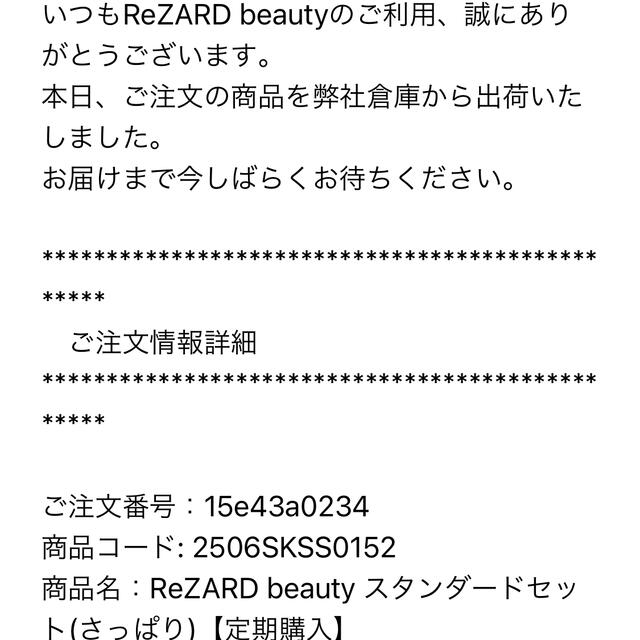 ReZARD beauty スタンダードセット(さっぱり) コスメ/美容のスキンケア/基礎化粧品(化粧水/ローション)の商品写真