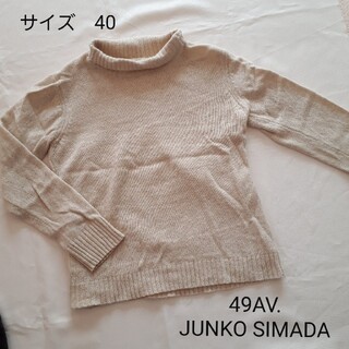 ジュンコシマダ(JUNKO SHIMADA)の49AV.　junkoshimada　リブセーターニット セーター(ニット/セーター)