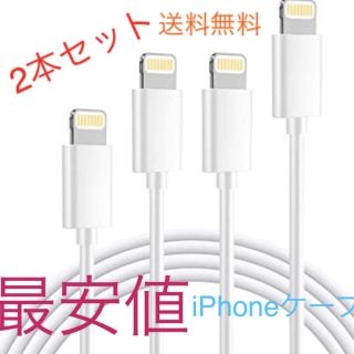 アイフォーン(iPhone)のiPhone ライトニングケーブル　充電ケーブル　1m 2本セット(その他)