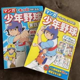 マンガ　少年野球　2冊セット(趣味/スポーツ/実用)