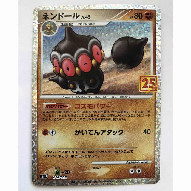 ポケモンカード　ネンドール　25th  PSA10