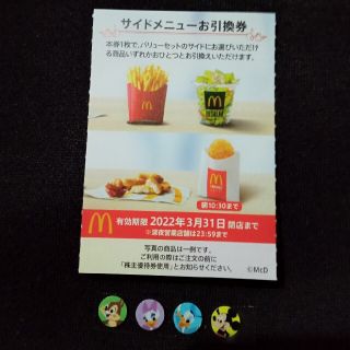 マクドナルド(マクドナルド)のディズニーのシール+マクドナルド 株主優待 サイドメニュー 引き換え券(その他)