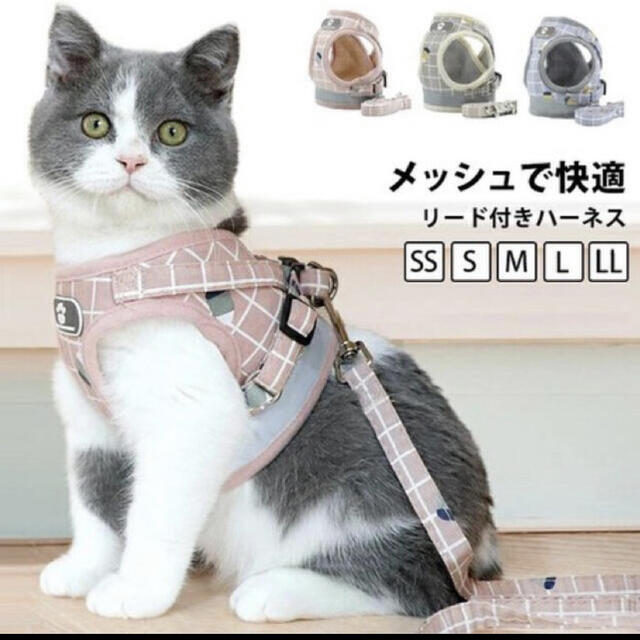 ペット用ハーネス&リードセット　猫用　犬用