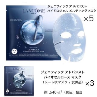 ランコム(LANCOME)のLANCÔME シートマスク ８枚(パック/フェイスマスク)