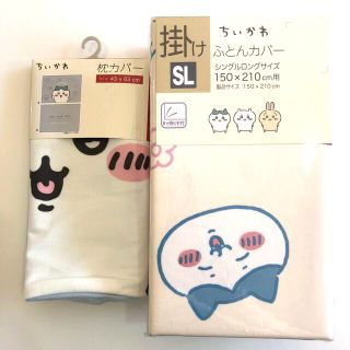 シマムラ(しまむら)のねこじま様専用　ちいかわ　掛けふとんカバー　枕カバー　2点セット(キャラクターグッズ)