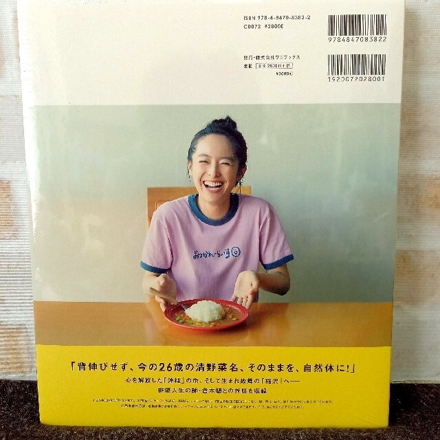 セイノート 清野菜名1st photo bookの通販 by セイノート 清野菜名1st photo bookの通販 by