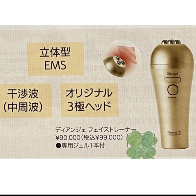 税込 ダイアナ ディアンジェ フェイストレーナー EMS 美顔器 表情筋