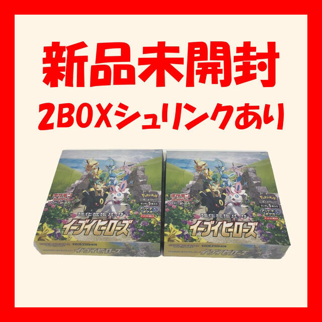 ポケモンカード イーブイヒーローズ 2BOX シュリンク付き　未開封