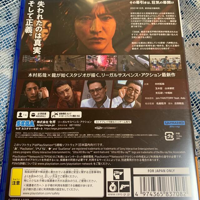 LOST JUDGMENT：裁かれざる記憶 PS5 エンタメ/ホビーのゲームソフト/ゲーム機本体(家庭用ゲームソフト)の商品写真