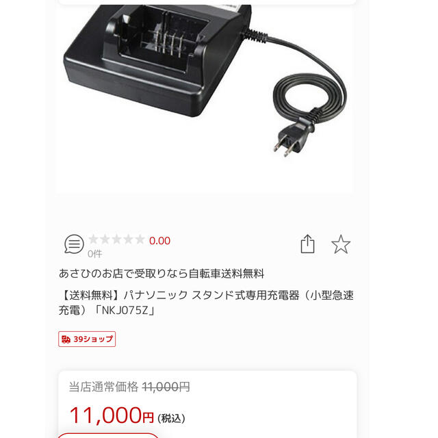 新品✨Panasonic NKJ074Z 充電器 電動自転車バッテリー 新品✨Panasonic NKJ074Z 充電器 電動自転車バッテリー