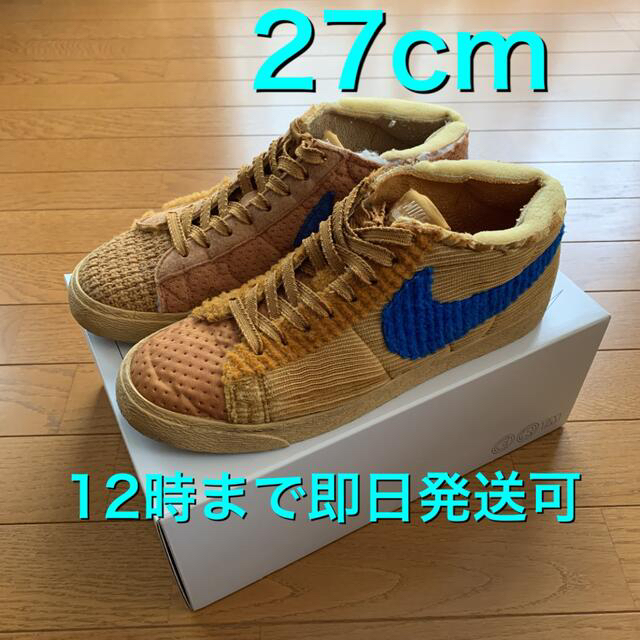 NIKE ブレーザーCPFMスポンジ ２７cm