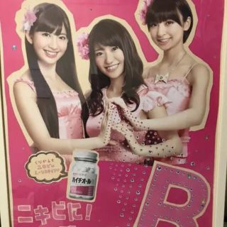 エーケービーフォーティーエイト(AKB48)のハイチオール販売促進ポスター　B2サイズ(ポスター)