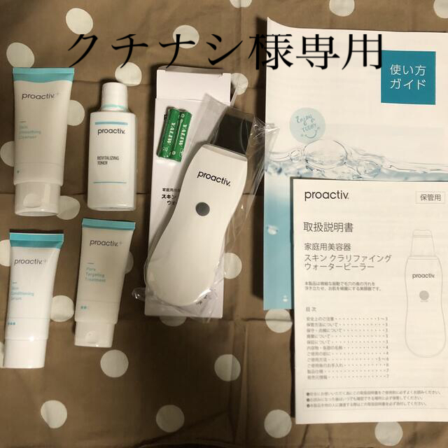 proactiv - クチナシ様専用 プロアクティブ スキンケアセットの通販 by ...