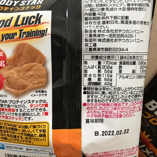 おやつカンパニー プロテインスナック 食品/飲料/酒の健康食品(プロテイン)の商品写真