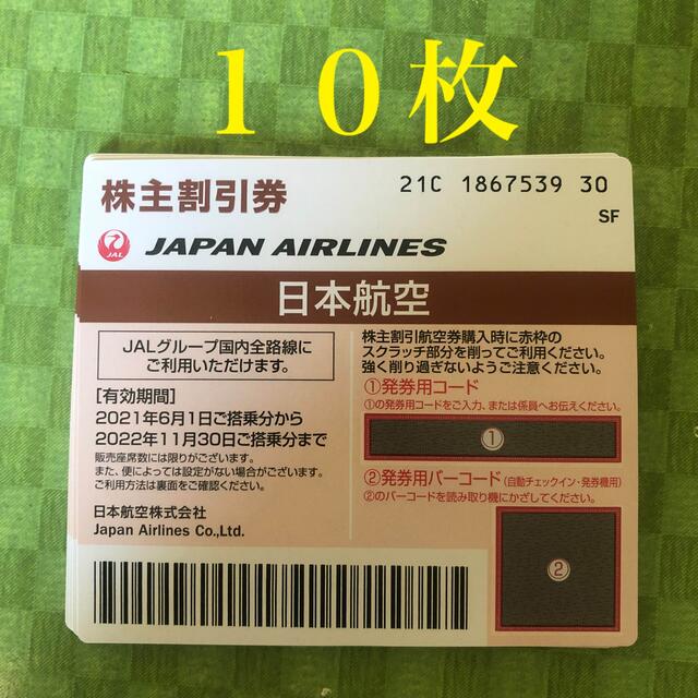 JAL株主優待券 １０枚（2022年11月30日期限） 素晴らしい ...
