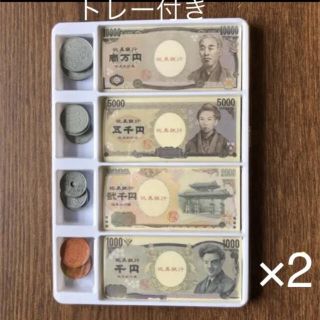 おもちゃのお金トレー付き×2 即購入OK⭐︎(知育玩具)