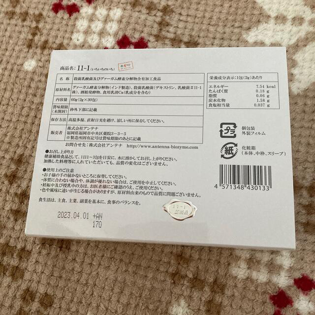 11-1 いちいちのいち 乳酸菌の通販 by はな|ラクマ 11-1 いちいちのいち 乳酸菌の通販 by はな|ラクマ