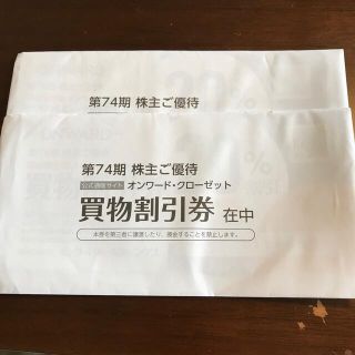 ニジュウサンク(23区)のオンワード　株主優待券未開封6枚　2セット(ショッピング)