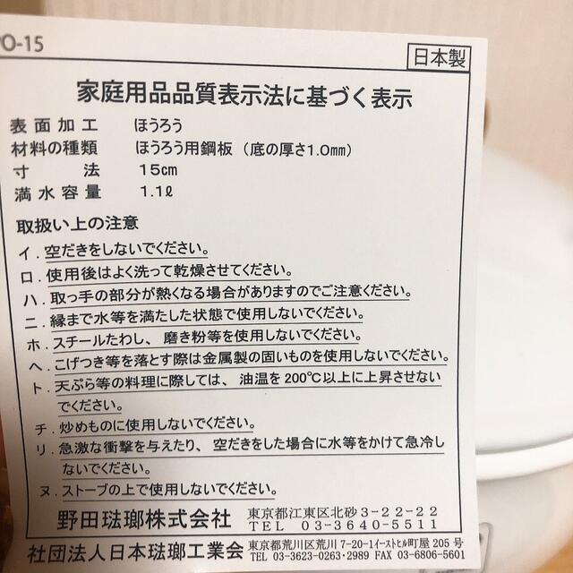 POCHKA ホーロー製　鍋 インテリア/住まい/日用品のキッチン/食器(鍋/フライパン)の商品写真