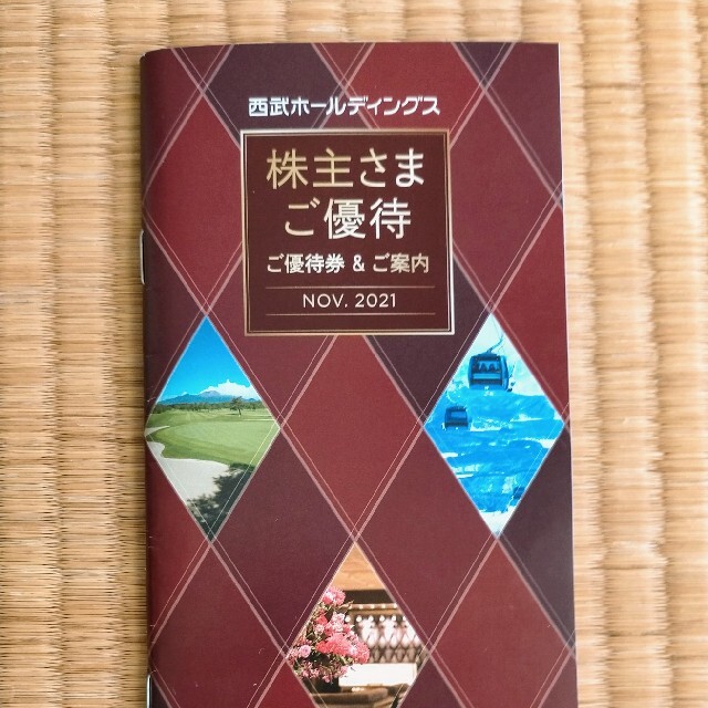 西武HD株主優待1000株冊子