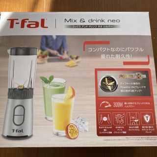 ティファール(T-fal)の新品　T-fal ミキサー ミックス＆ドリンク ネオ シルバー(ジューサー/ミキサー)