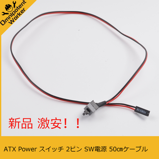 PCマザーボード用 2ピン電源 リセット ボタン スイッチ ケーブル コード(PCパーツ)