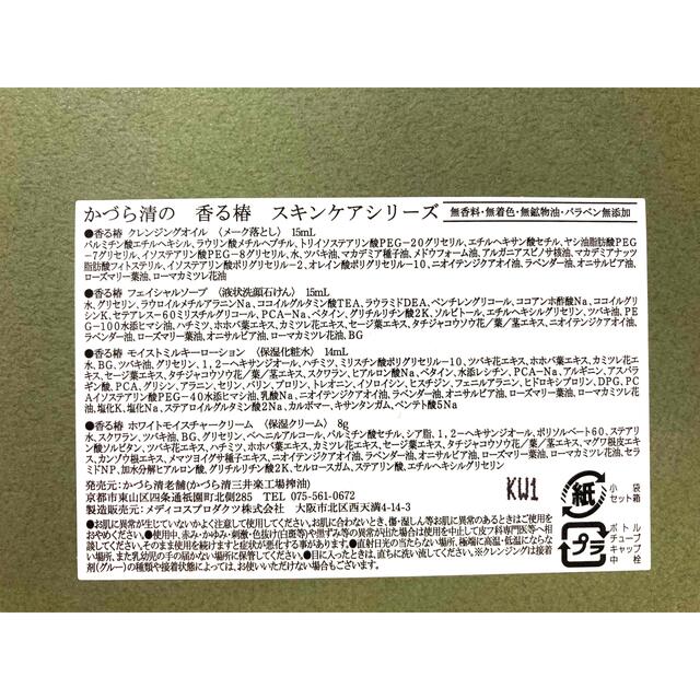 かづら清老舗　スキンケアシリーズ　アメニティ コスメ/美容のキット/セット(サンプル/トライアルキット)の商品写真