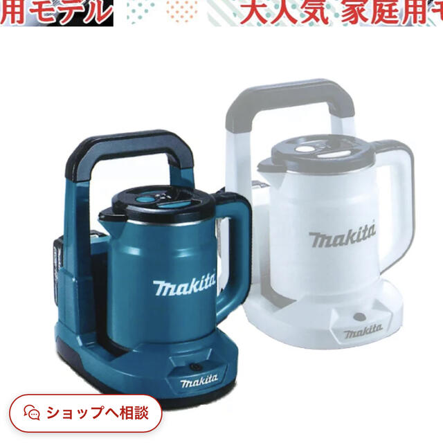 Makita - マキタ 充電式ケトル 青の+industriasmorenoymoreno.com