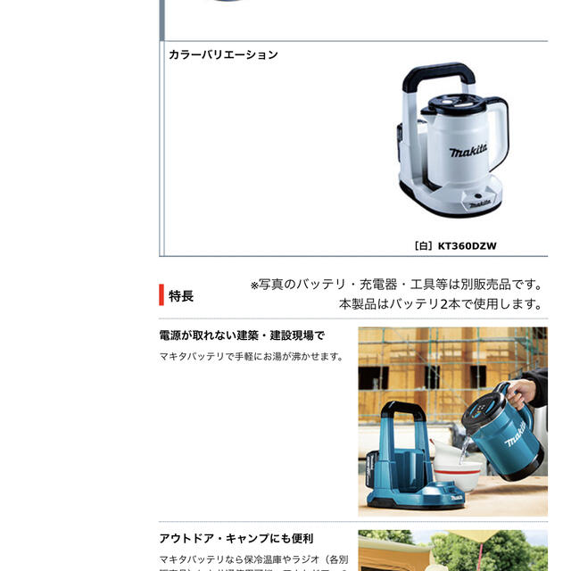 Makita(マキタ)のマキタ　充電式ケトル　白 スポーツ/アウトドアの自転車(工具/メンテナンス)の商品写真