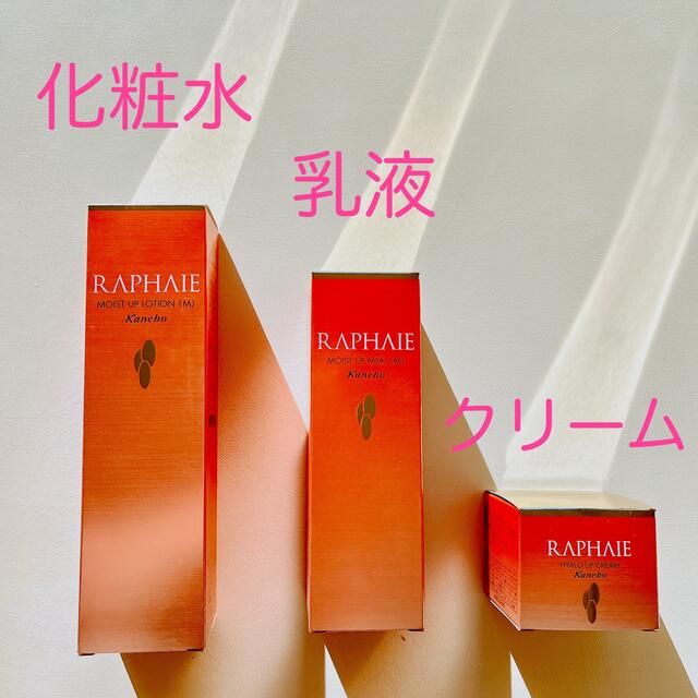 RAPHAIE ラファイエ 化粧水 乳液 クリーム モイストアップクリーム