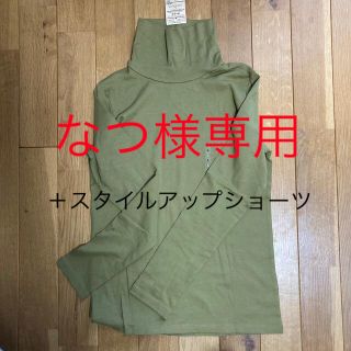 ムジルシリョウヒン(MUJI (無印良品))の【なつ様専用】無印良品　タートルネック長袖Tシャツ　L　リーフグリーン　(Tシャツ(長袖/七分))