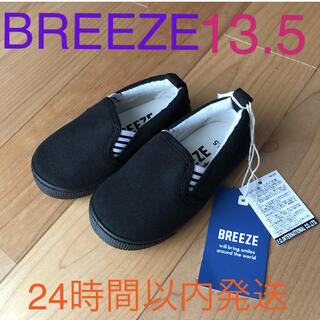 ブリーズ(BREEZE)のBREEZE ブリーズ　靴　キャンバス　スリッポン　13.5 男の子　女の子(スリッポン)