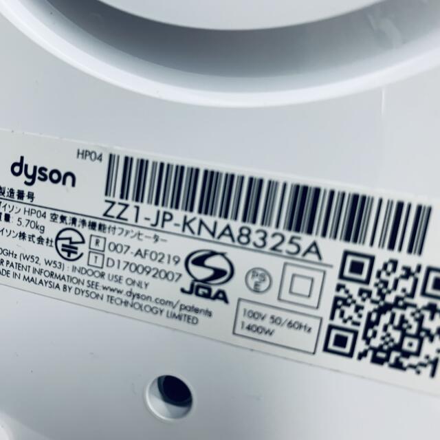 Dyson(ダイソン)の☆美品☆dyson HP 04 WS ホワイト&シルバー空気清浄機能つき スマホ/家電/カメラの冷暖房/空調(ファンヒーター)の商品写真