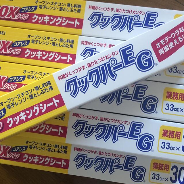 業務用 クックパーＥＧユーログレード ３３×３０ クッキングシート1ケース20本