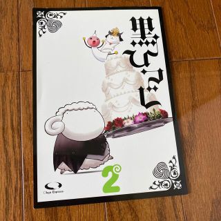 黒執事　同人誌　送料込み！(一般)