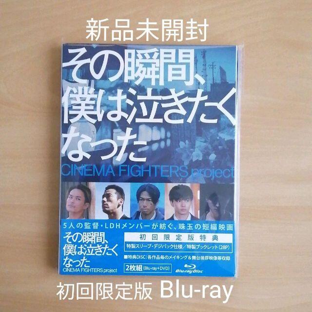 新品未開封★その瞬間,僕は泣きたくなった 豪華版 初回限定版 Blu-ray