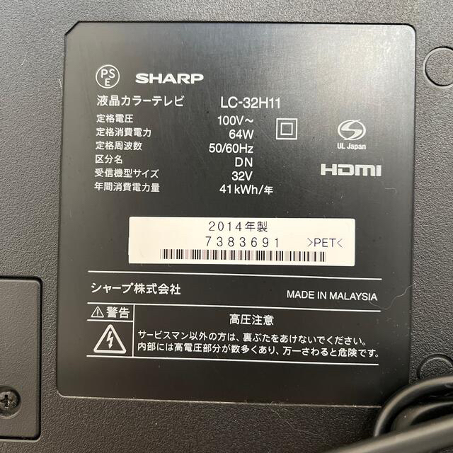 【32型】SHARP LC-32H11 液晶カラーテレビ