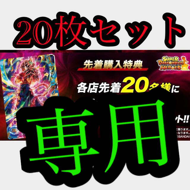 約１５cmよろしくお願いします一番くじ ドラゴンボール SUPER DRAGONBALL HEROES 3rd