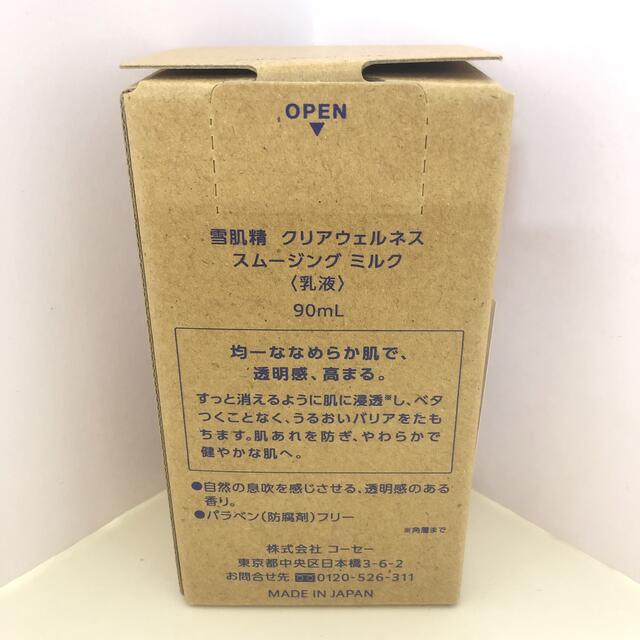 KOSE(コーセー)の雪肌精 クリアウェルネス スムージング ミルク乳液 KOSE 90mL コスメ/美容のスキンケア/基礎化粧品(乳液/ミルク)の商品写真