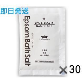 まとめ売り入浴剤 エプソムソルト ゼミド デトックス 個包装 30g×30個(入浴剤/バスソルト)