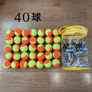 テニスボール　オレンジボール　40球(ボール)